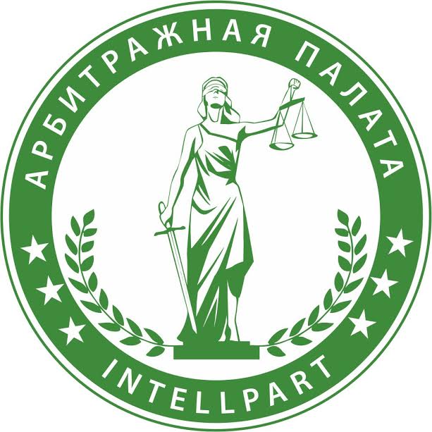 Арбитражная палата INTELLPART